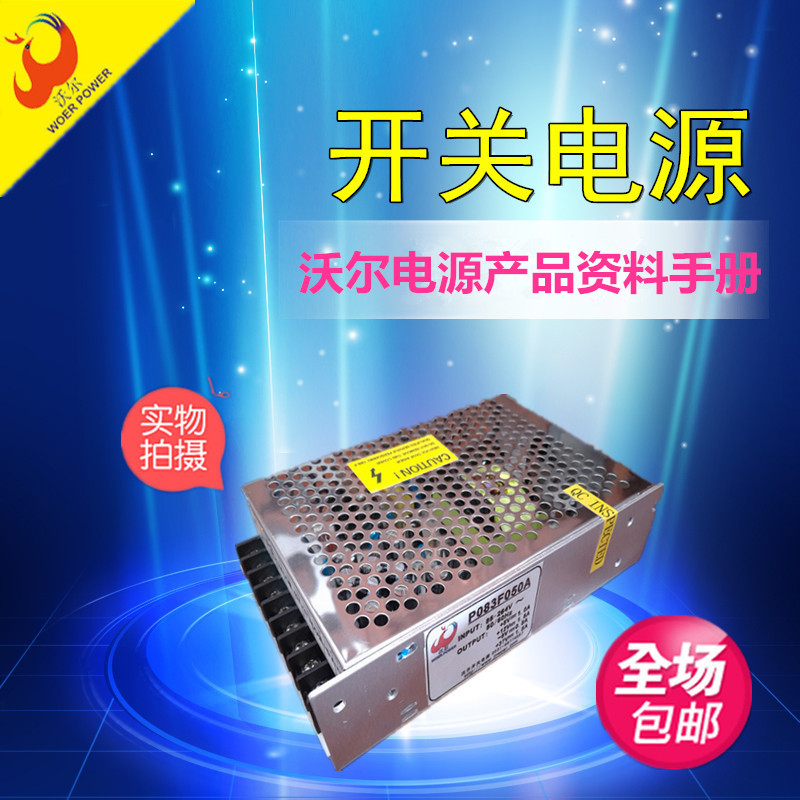 沃爾開關電源產品資料手冊